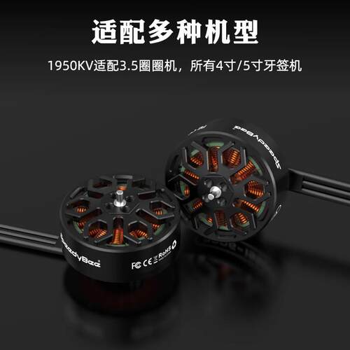 SpeedyBee 2006无刷马达1950KV高效率Bee35电机6S适用3.5寸穿越机