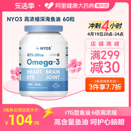 挪威nyo3深海鱼油软胶囊中老年人欧米伽，3高浓度(高浓度)健身omega3鱼肝油