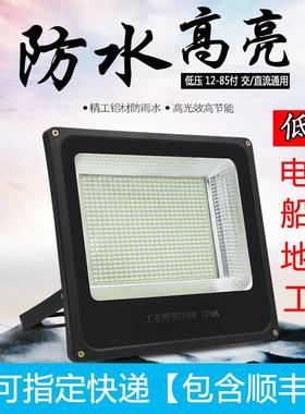 LED低压12v 24v 36v 48v 60v 72v投光灯 室外防水船用照明灯