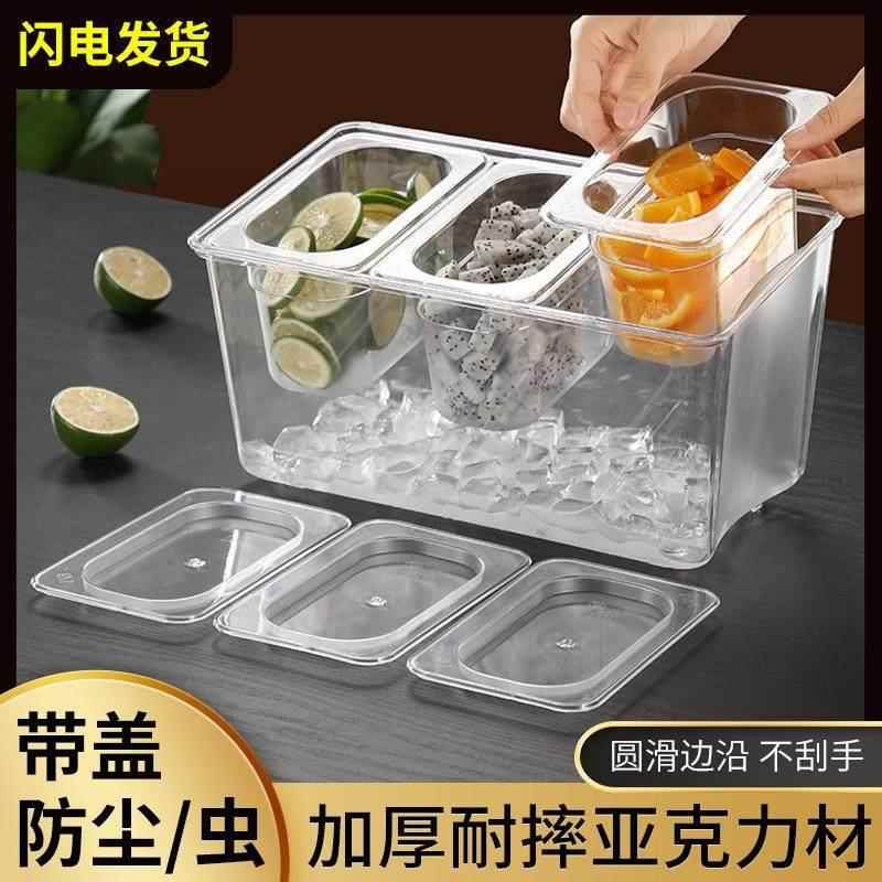 份数盆架子带盖长方形奶茶店果酱盒架商用格子盆可加冰块冰粉盒子
