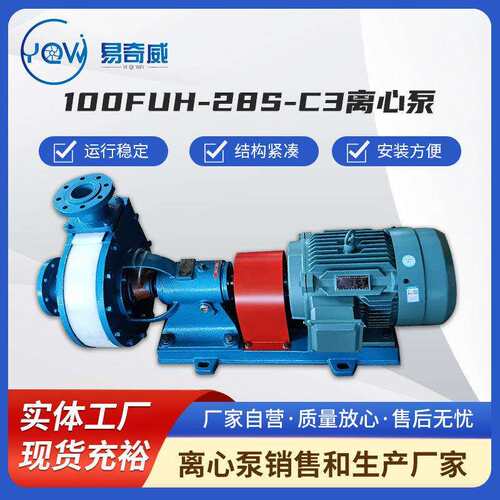 厂家100FUH-28S-C3离心泵耐腐耐磨砂浆泵专业脱硫脱硝泵