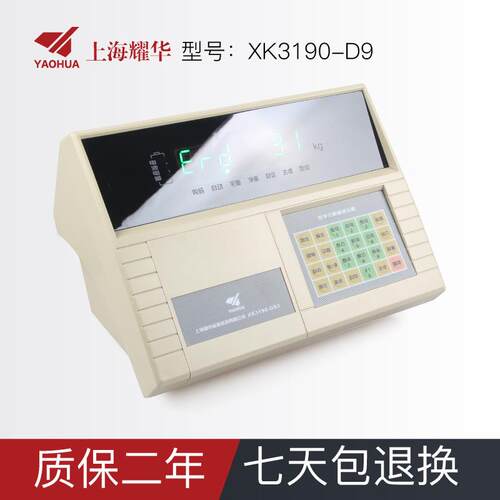 耀华XK3190-DS3称重显示器汽车衡大地磅数字仪表打印磅头秤头