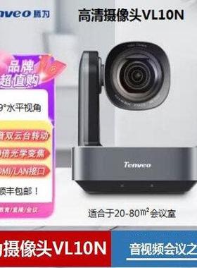 Tenveo腾为 VL10N/20N/12U UV/VC 100A 200 300 500 600 摄像头