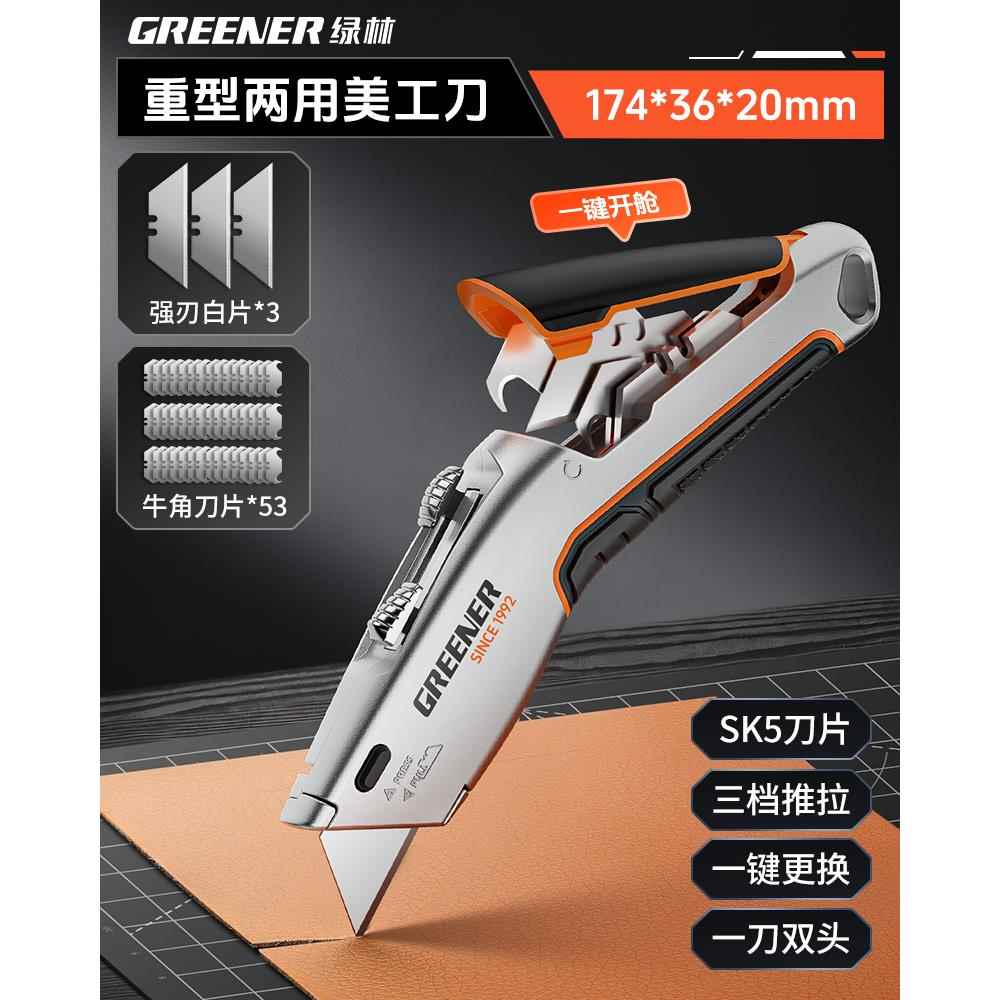 绿林美工刀重型全钢加厚两用刀架勾刀电缆剥皮刀多功能工具电工刀