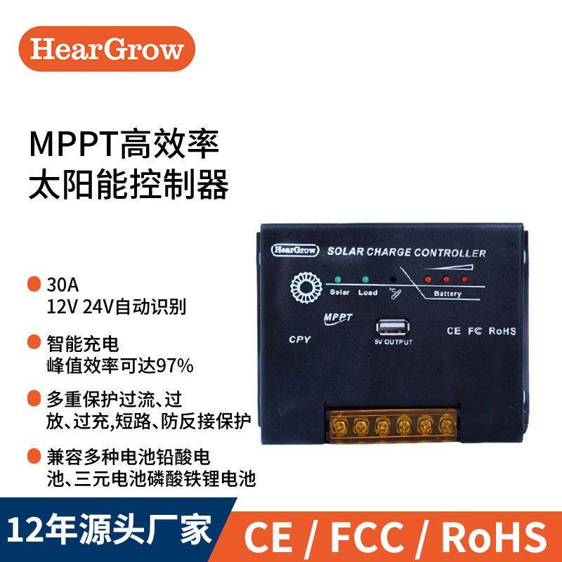 12V24V30Amppt太阳能充电控制器光伏板控制器太阳能控制器厂家