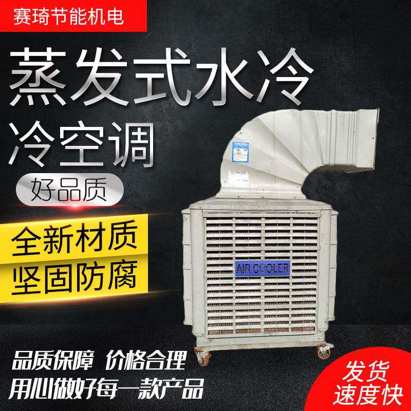 冷风机节能空调车间厂房工厂降温移动空调蒸发式水冷空调厂家