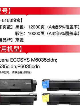 绘威适用京瓷TK5153复印机粉盒kyocera ECOSYS M6035CIDN M6535CI