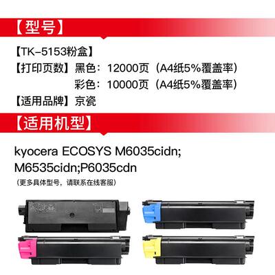 绘威适用京瓷TK5153复印机粉盒kyocera ECOSYS M6035CIDN M6535CI