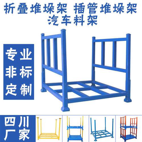 四川仓储折叠堆垛架定制钢制插管仓储布料物流冷库配件堆叠仓库架