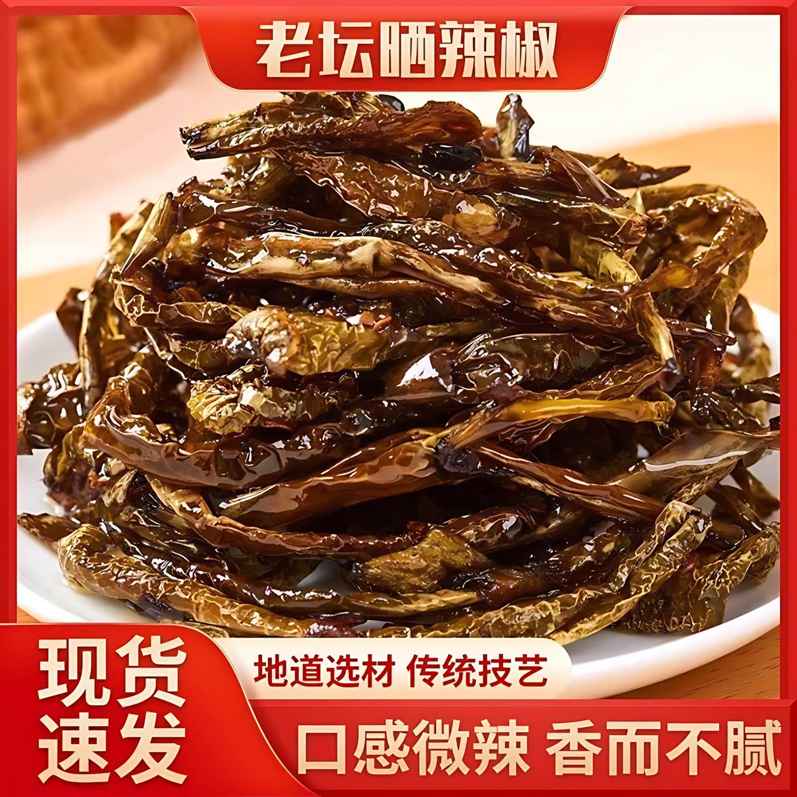 湖南老坛晒辣椒湘味特产干辣椒网红速食下饭菜拌饭拌面农家辣椒酱,粮油调味/速食/干货/烘焙,辣椒酱,淘宝优惠券,粉丝福利购,淘宝优惠卷