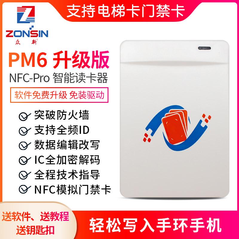 NFC复制器PM6智能读写器IDIC卡复制拷贝电梯nfc模拟加密手机手环