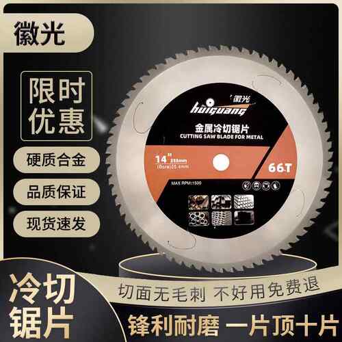 金属冷切锯片10寸14寸355切铁锯片钢筋切割片方管槽钢铝合金锯片