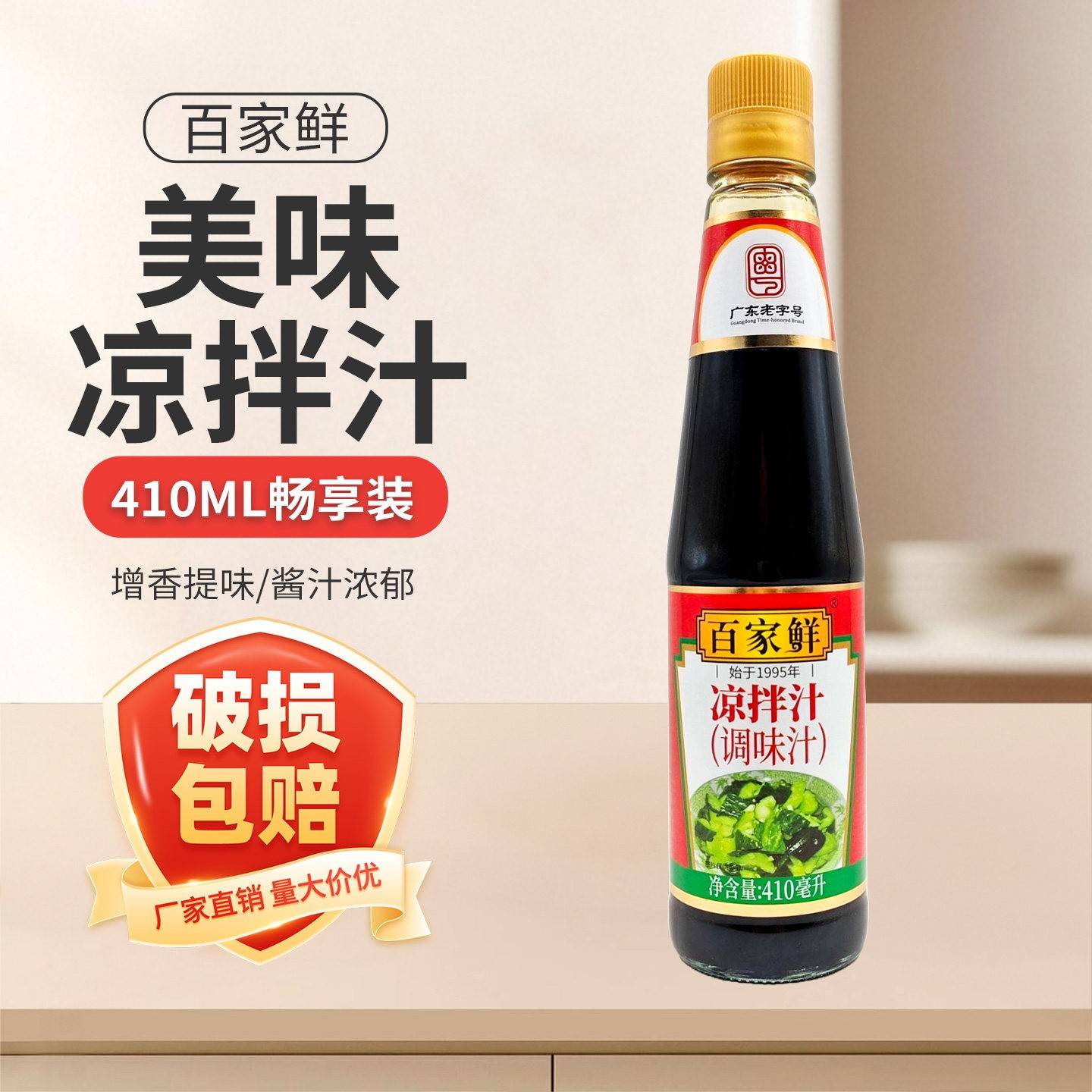 百家鲜凉拌汁410ml瓶装餐饮商用家用卤水荤素菜调味料餐饮家用