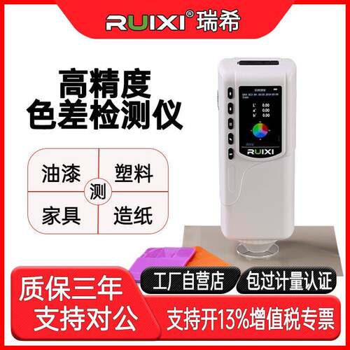 高精度XF10Q便携式色差仪油漆涂料塑胶色差检测精密调色