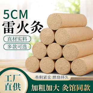 家用艾草条棒艾灸柱5厘米 雷火灸艾条5cm加粗特大号五年陈纯艾正品