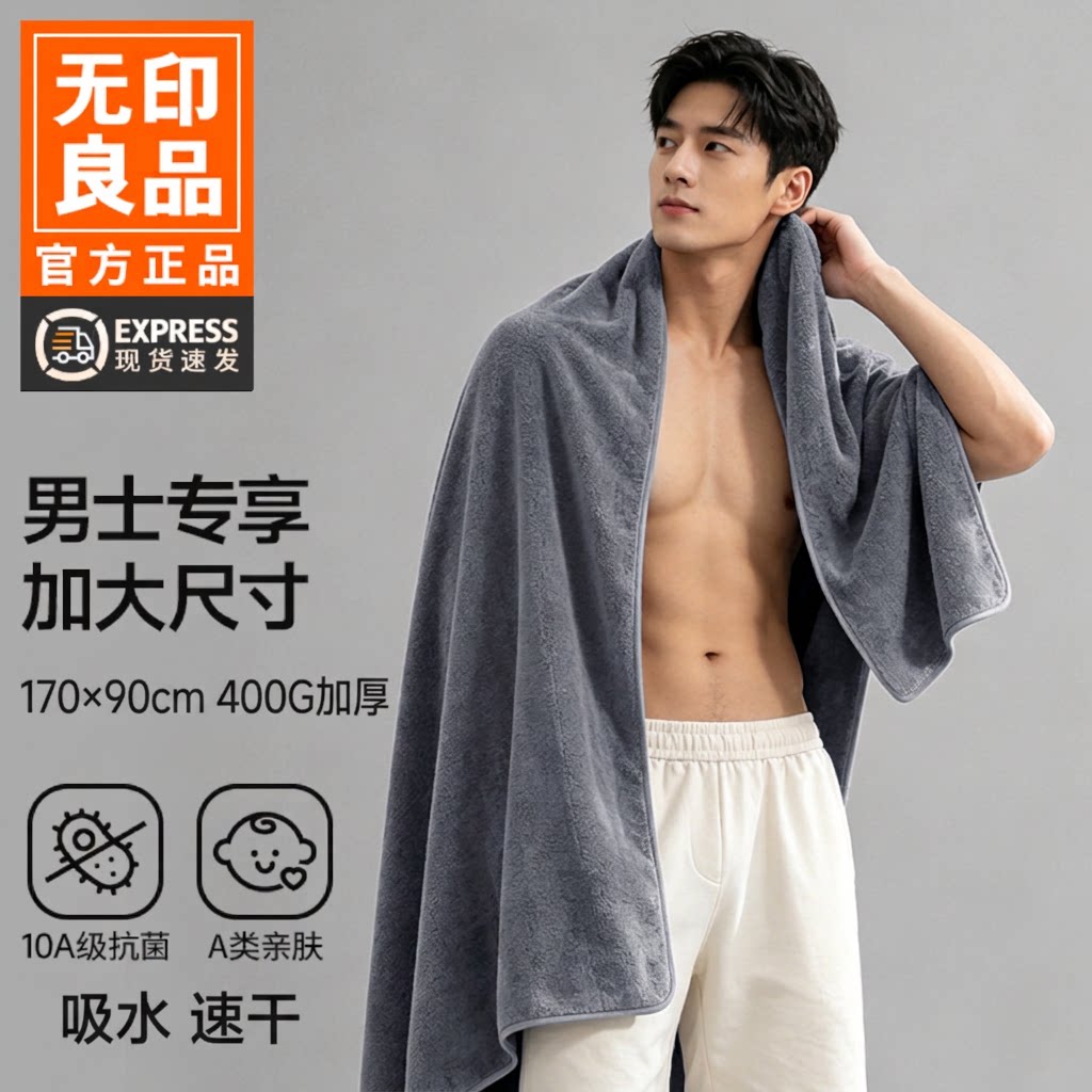 无印良品浴巾男士纯棉加大加厚吸水速干A类亲肤成人青少年洗澡巾