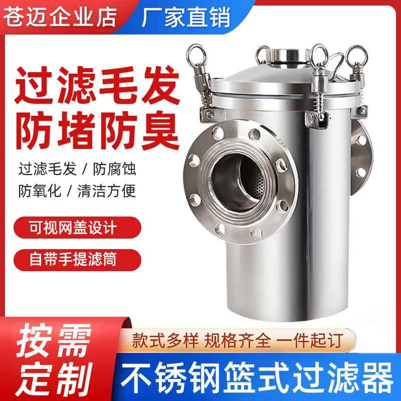 304不锈钢篮式毛发收集器天然气游泳池管道快开带观察窗过滤器