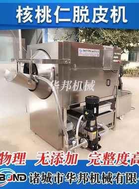 KMY质保2年核桃去皮机非化学桃仁去核衣机  机仁械