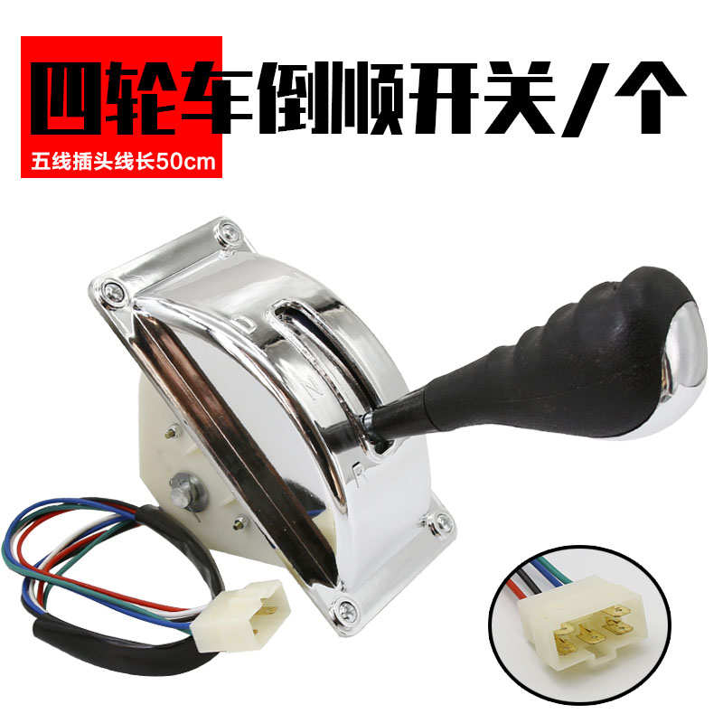 档老年改装顺倒电动配件档杆邮挂档代步车器档器倒把四轮车开关包