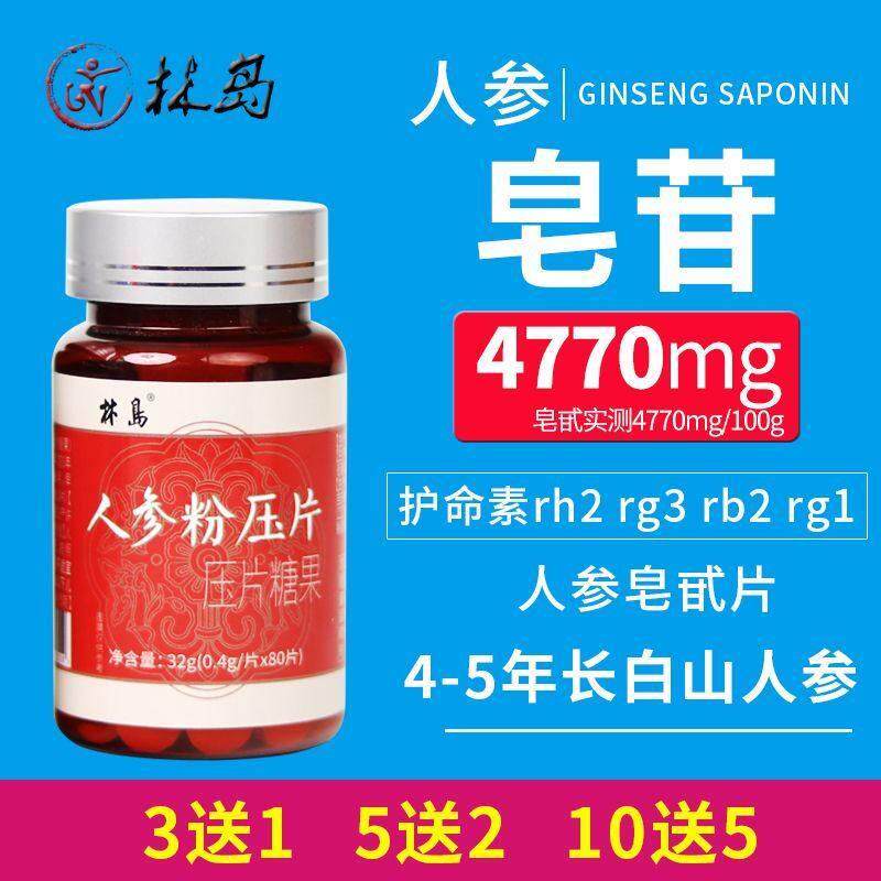 林岛人参粉片抗疲劳补气血皂苷护命素rh2 rg3白山长超细粉正品专