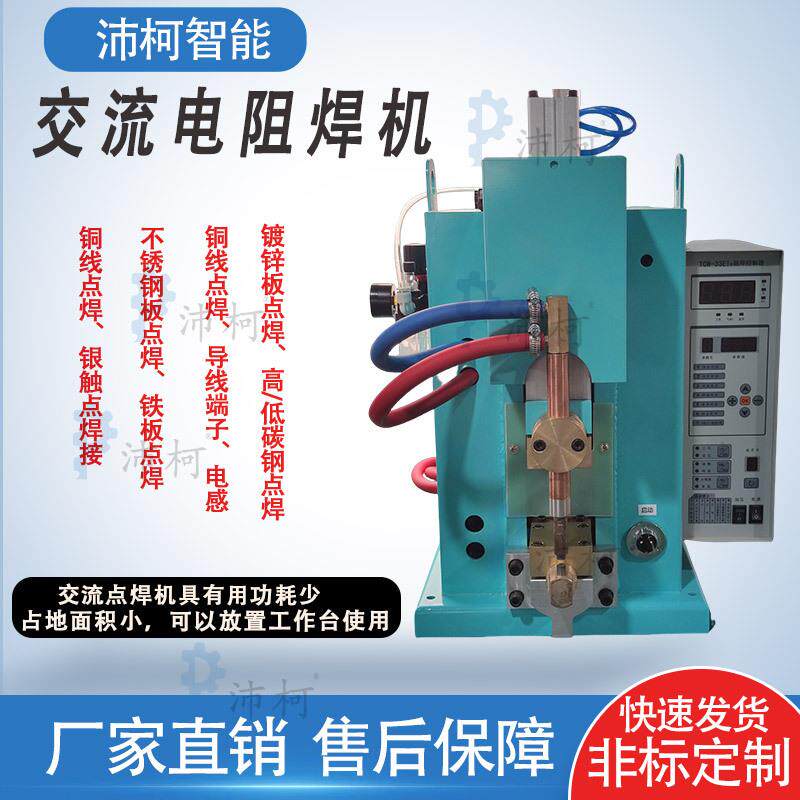 工业级点焊机黄铜片铁丝钢丝文具饰品铁艺水壶端子焊接机焊台气动