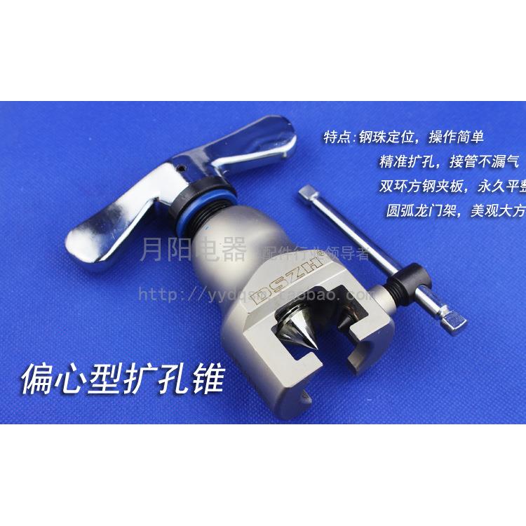 1汇通包邮大圣WK-806AM-L偏心扩口器扩管器扩孔器喇叭口制冷工具