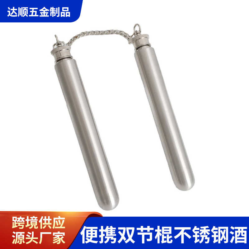 随身户外便携双节棍不锈钢酒管圆底雪茄管状小酒壶欧美款 1.5盎司