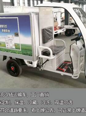 绿科电动直流冷藏三轮车商用小型保温冷藏生鲜蔬果低温配送运输车