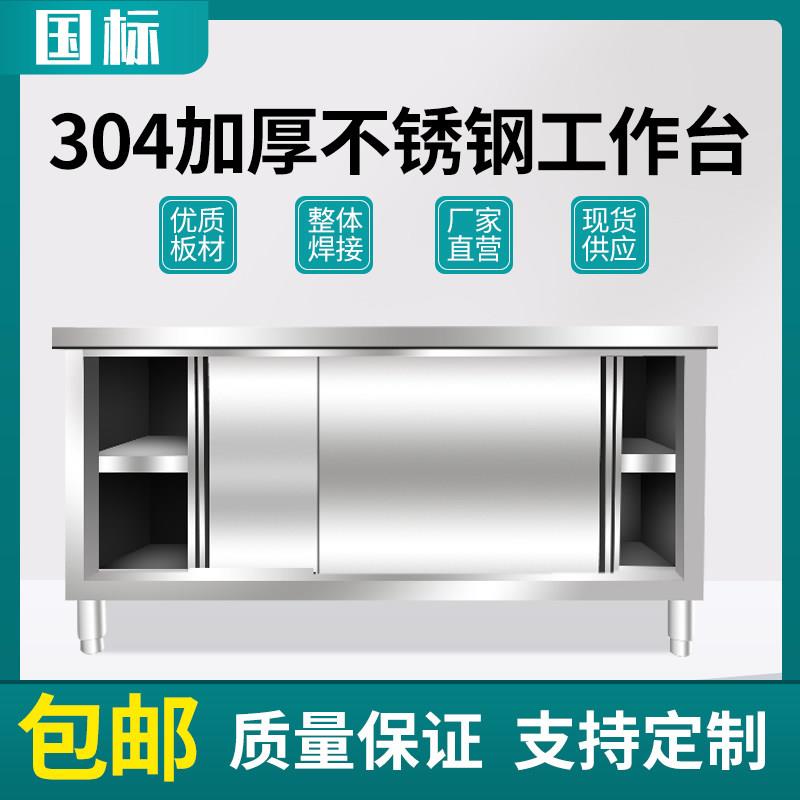 加厚304不锈钢工作台家用厨房专用操作台拉门打荷台桌子台面定做
