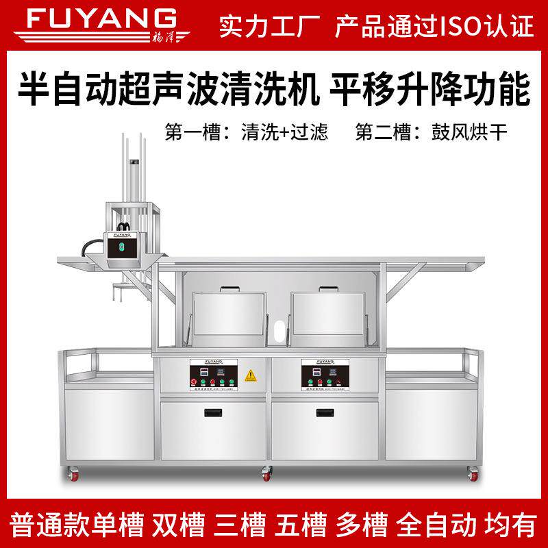 半自动超声波清洗机工业清洁器气缸升降平移清洗过滤带烘干