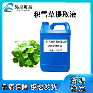批发 萃取液化妆品原料1kg起订 积雪草提取液 雷公根提取液