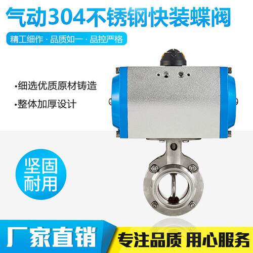 D681X-16P气动快装不锈钢卫生级蝶阀气动快装蝶阀气动卡箍蝶阀