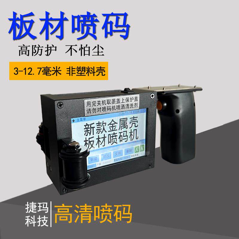 板材喷码机 手持 石材瓷砖打码机纸箱手动喷字机打码器智能板材机
