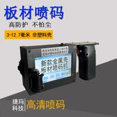 机纸箱手动喷字机打码 板材喷码 石材瓷砖打码 手持 器智能板材机 机