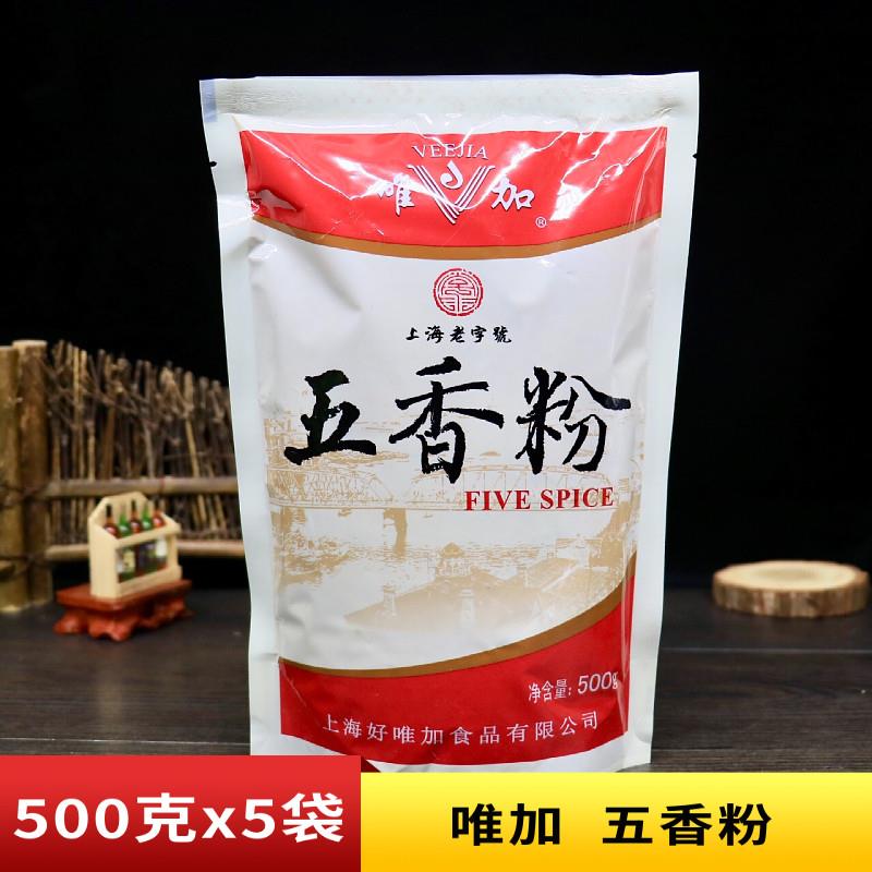 正宗唯加五香粉500g袋装炒菜炖肉佐料商用烧烤香肠撒料家用调料