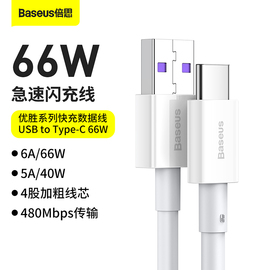 倍思type-c数据线6a快充适用于华为mate40pro荣耀v40超级快充p40三星note闪充66w安卓nova8加长2米44w小米冲