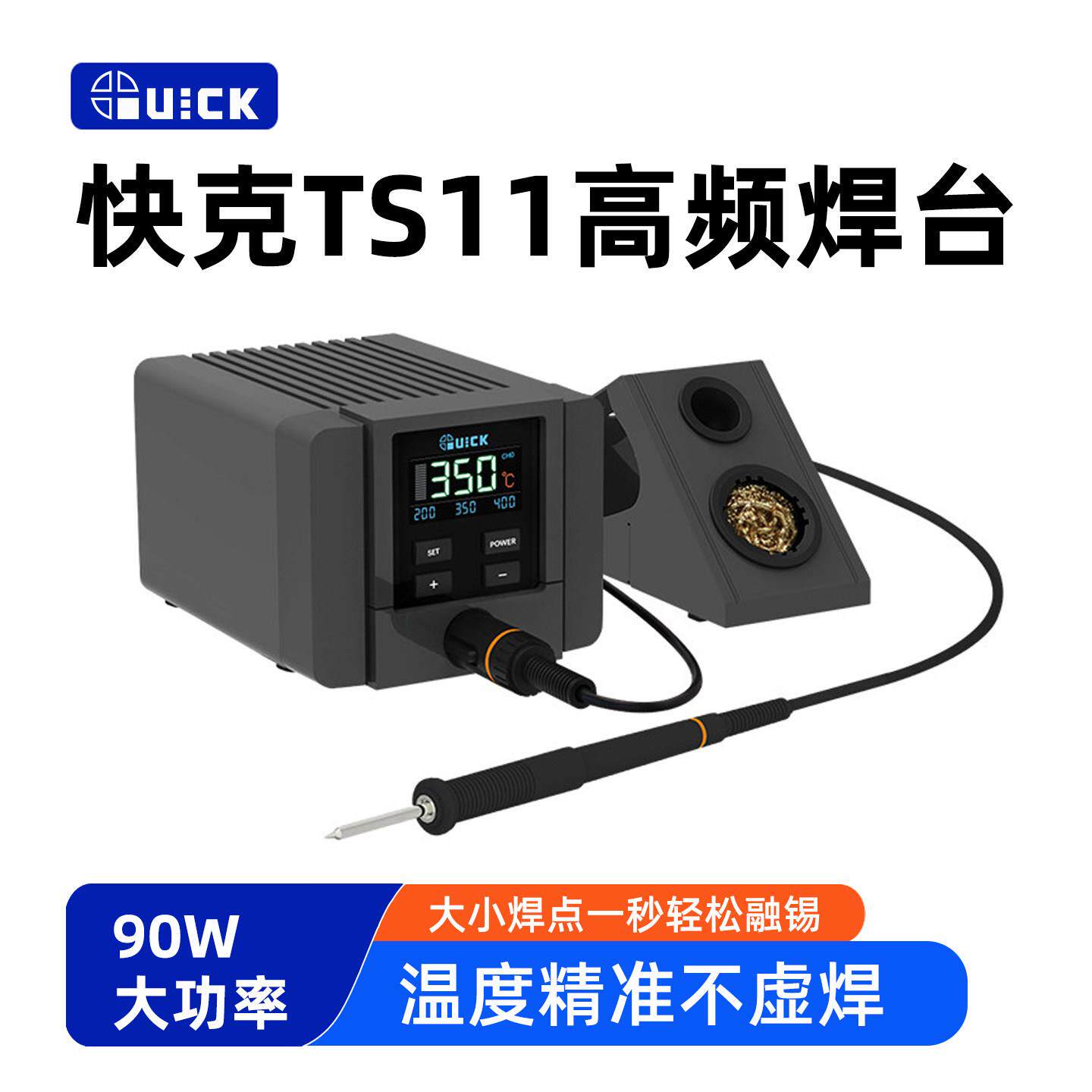 快克TS11精密高频焊台工业级大功率无铅电烙铁手机维修焊接专用