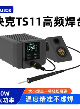 快克TS11精密高频焊台工业级大功率无铅电烙铁手机维修焊接专用