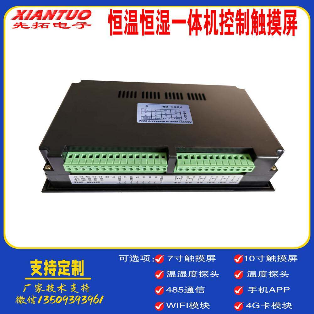 恒温恒湿控制器空调房温湿度触摸屏制冷制热排湿加湿自动温控器