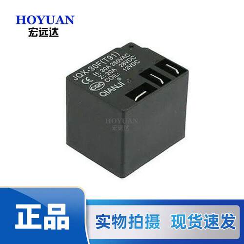 JQX-30F功率继电器 T91直流继电器 12VDC继电器 24VDC功率转换器