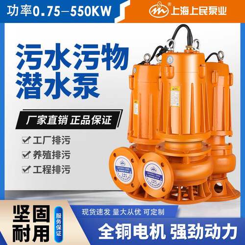 上海污WQ水污潜水泵工农用灌污水工程用物国标65WQ25-1业排污泵三