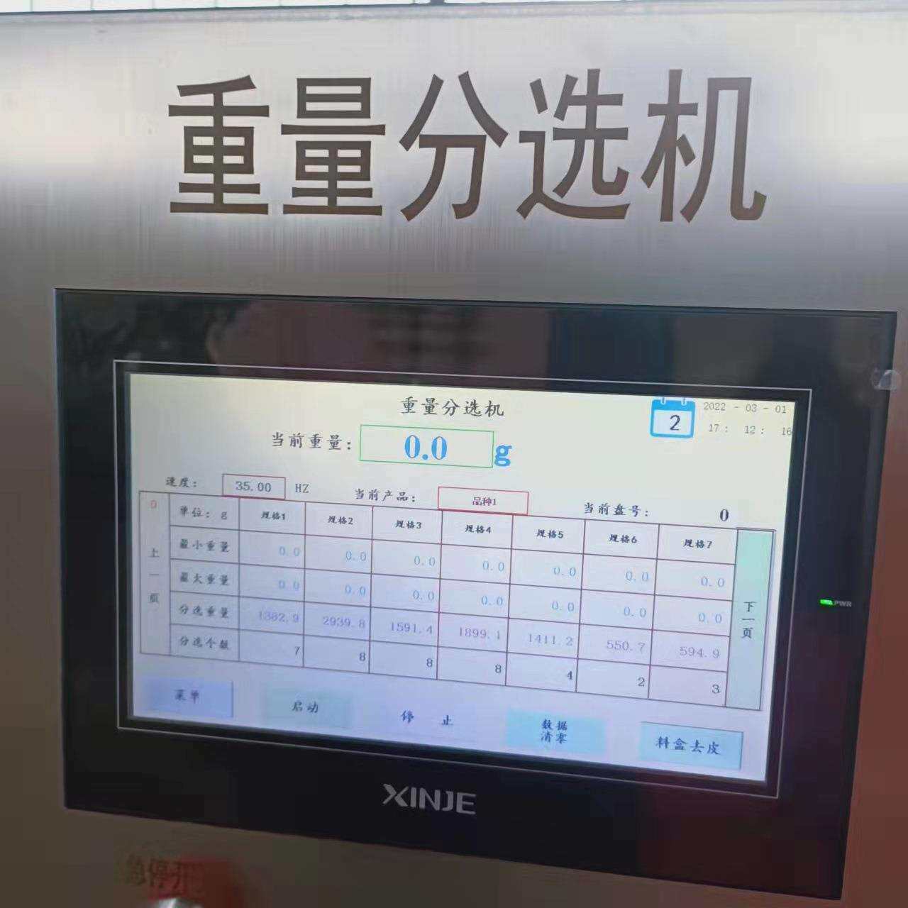 蛎子海676参干货多海级重量分拣克数可调电脑全自动称重机分选机