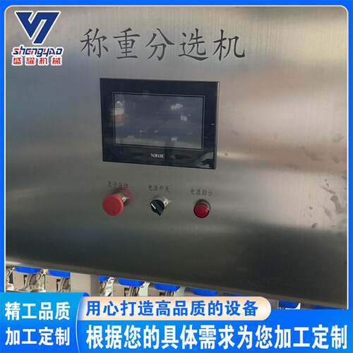 料盒玉米重量分选机 金鲳鱼自动称重分选称 手剥笋重量分选机盛耀