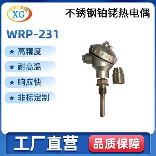 耐磨固定式铂热电偶WRP-231系列套管式铂铑热电偶厂家