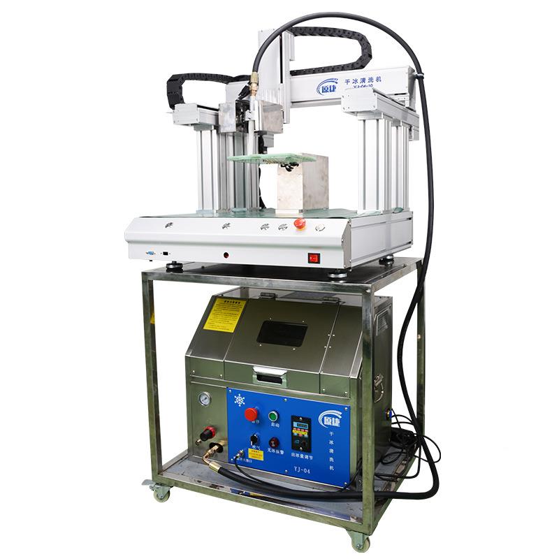 五轴自化干冰清洗动机塑料注塑件清洗CYJ-04-10BA家板环保P在线清