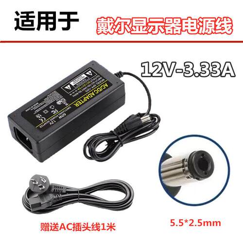 dell戴尔显示器电源线S2340M S2240M电源适配器12V3.33A 4A充电器