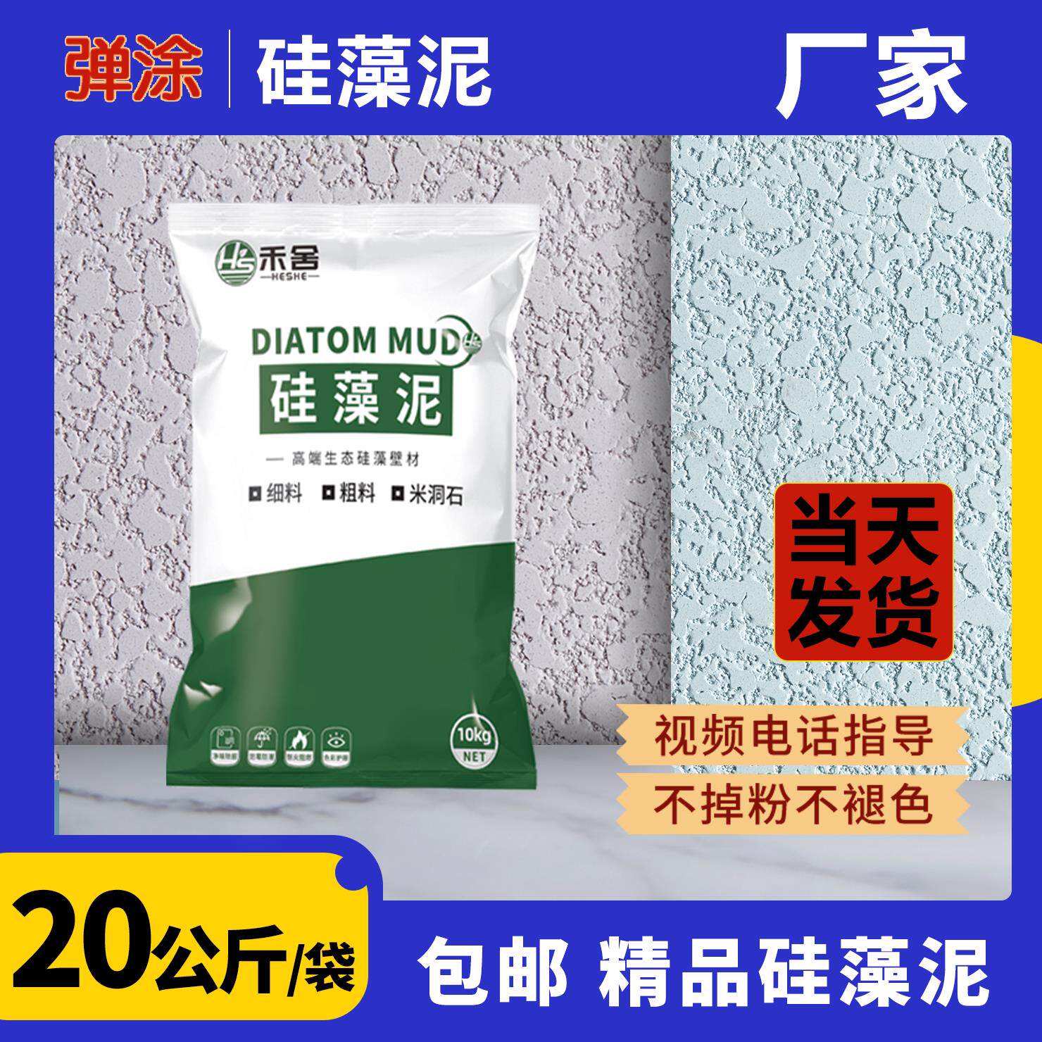 【出厂价】矽藻泥涂料干 干粉弹涂喷内墙面艺术漆修覆卧室客厅背