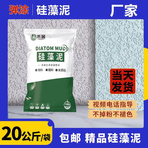 【出厂价】矽藻泥涂料干 干粉弹涂喷内墙面艺术漆修覆卧室客厅背
