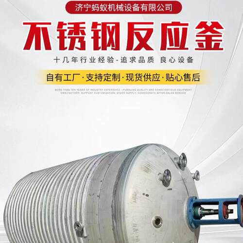 厂家3000L不锈钢立式反应釜蒸汽加热反应釜化工制药液体反应釜