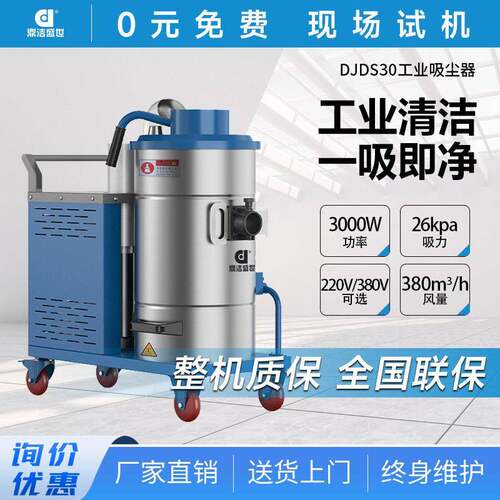 鼎洁盛世商用工业中小型吸尘器工厂车间厂房灰尘铁屑除尘器DJDS30